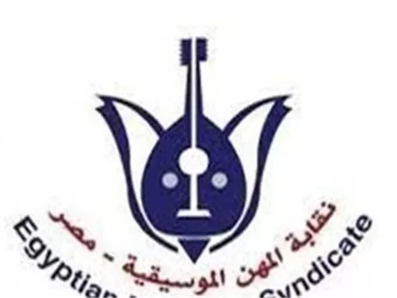 نقابة المهن الموسيقية