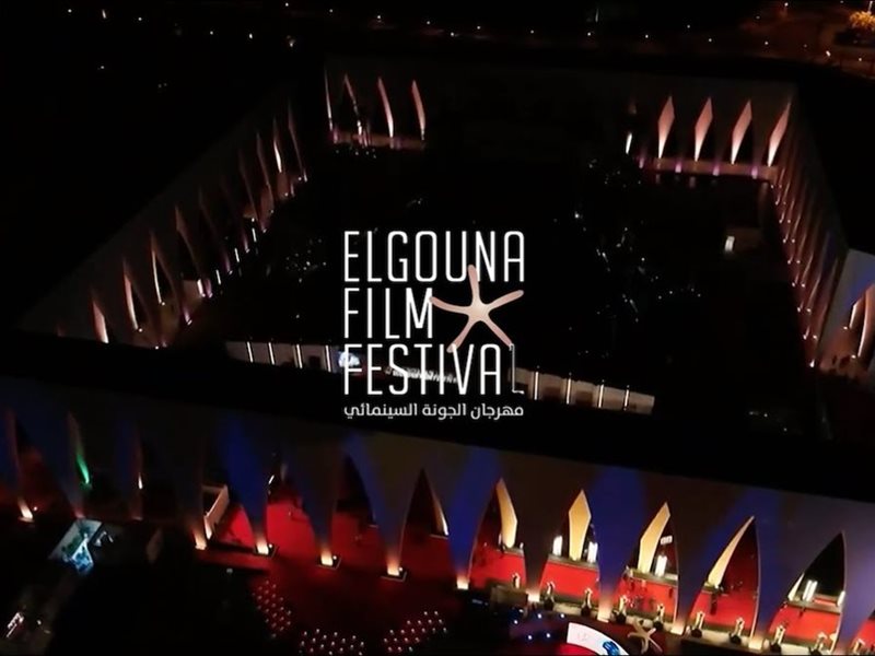 مهرجان الجونة 