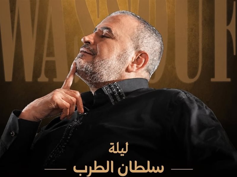 جورج وسوف