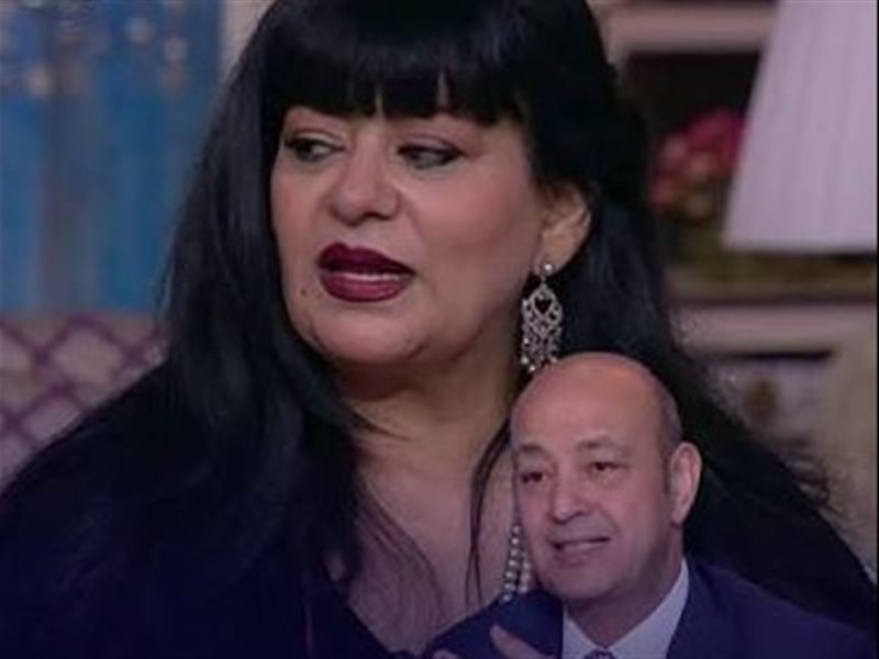 فريدة سيف النصر وعمرو أديب