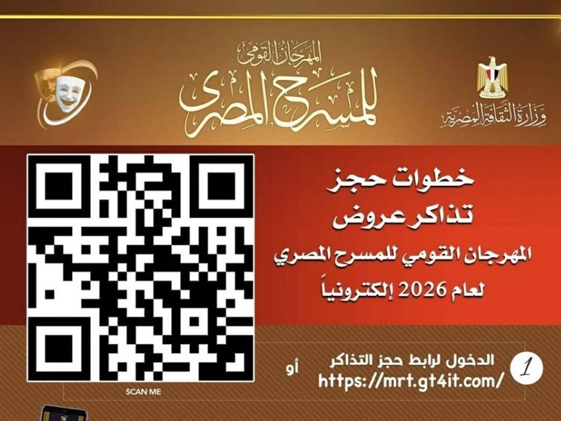 المهرجان القومي للمسرح 