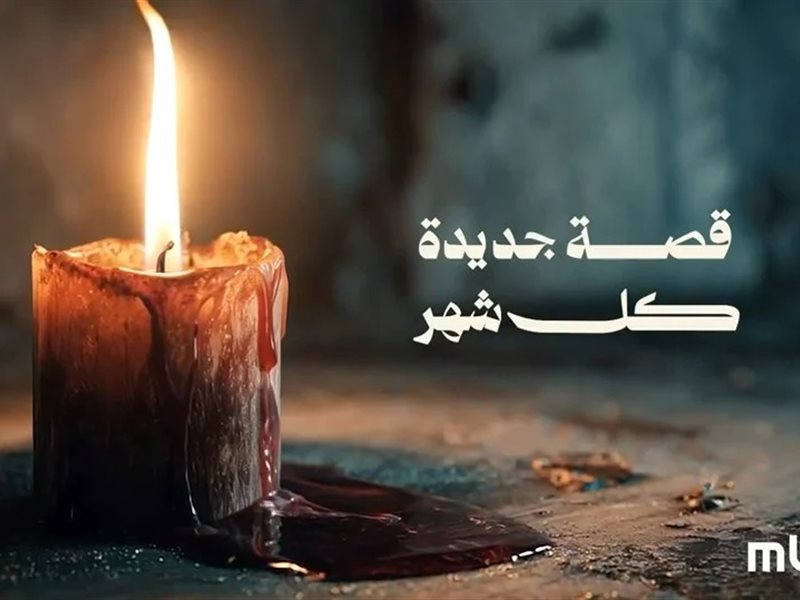 مسلسل القصة الكاملة