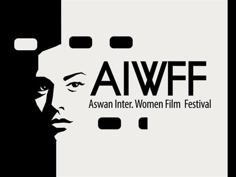مهرجان أسوان الدولي لأفلام المرأة