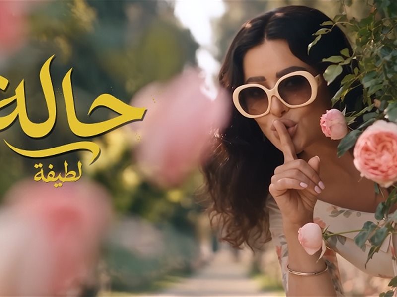 لطيفة