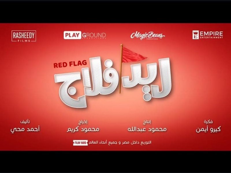 ريد فلاج 