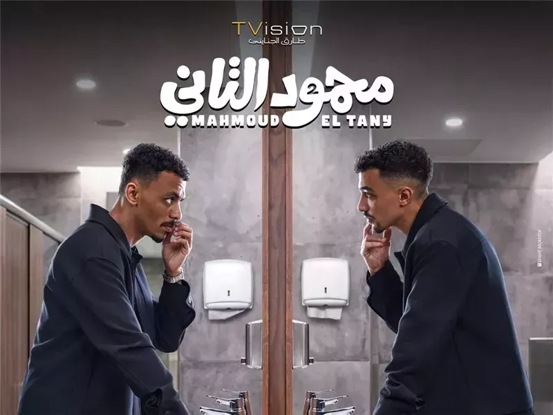 فيلم محمود التاني