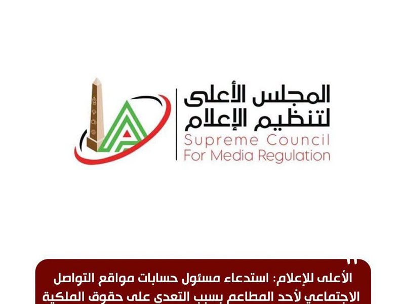 المجلس الأعلى للإعلام