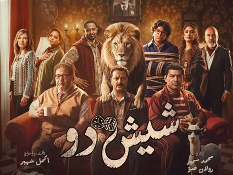 فيلم شيش دو