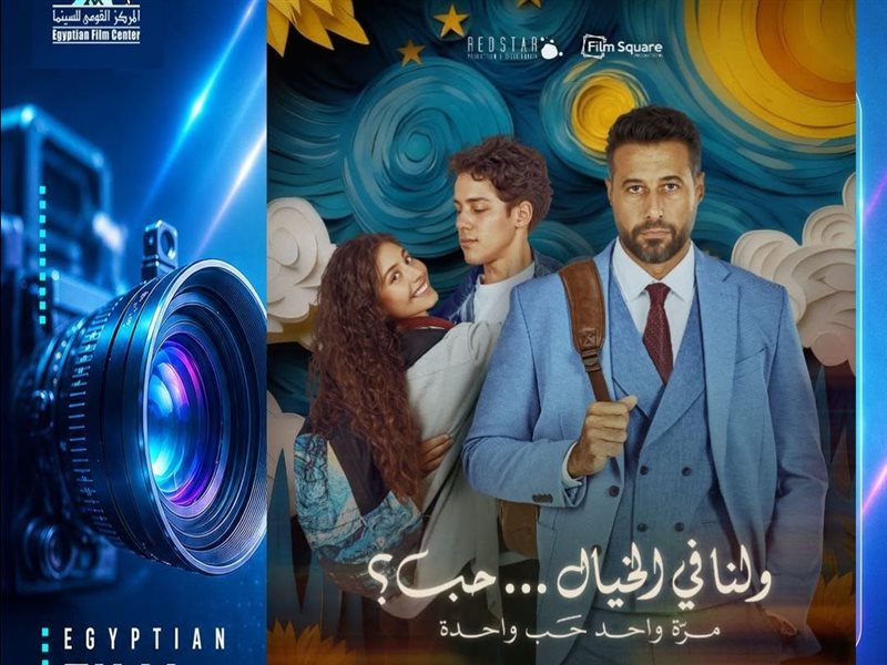 المركز القومي للسينما يعرض فيلم 