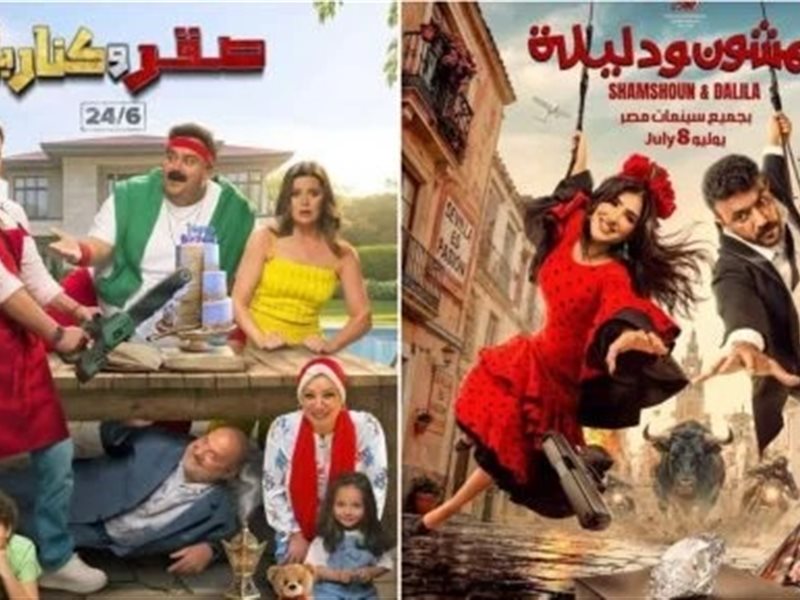 شمشون ودليلة وصقر وكناريا
