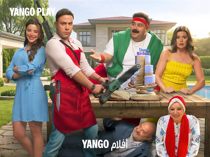 فيلم صقر وكناريا